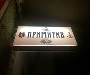 Primitiv Bar